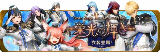画像ギャラリー No.010のサムネイル画像 / 「グランサガ」リリース1周年,新キャラ「レオン」参戦を記念した3つのイベントを実施