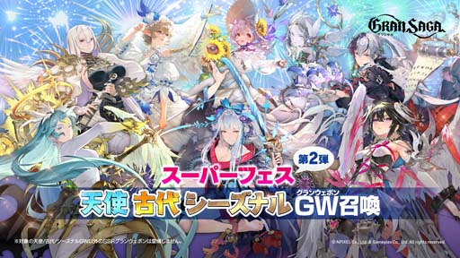 画像ギャラリー No.003のサムネイル画像 / 「グランサガ」,“1周年記念人気投票グランウェポン ステップアップ召喚”開催中