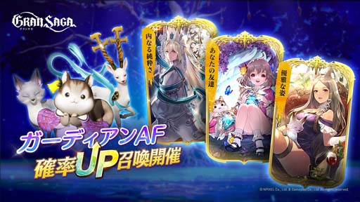 画像ギャラリー No.004のサムネイル画像 / 「グランサガ」,“1周年記念人気投票グランウェポン ステップアップ召喚”開催中