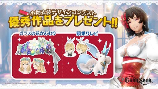 画像ギャラリー No.005のサムネイル画像 / 「グランサガ」,“1周年記念人気投票グランウェポン ステップアップ召喚”開催中