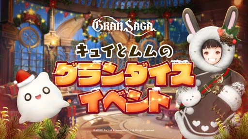 画像ギャラリー No.002のサムネイル画像 / 「グランサガ」，“ジュディのミッションBingoイベント”開催中。ギルド競争戦は12月15日から