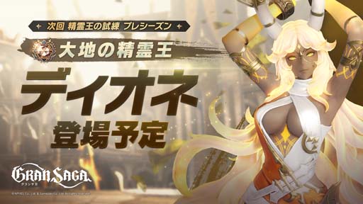 画像ギャラリー No.003のサムネイル画像 / 「グランサガ」，“ジュディのミッションBingoイベント”開催中。ギルド競争戦は12月15日から