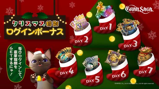 画像ギャラリー No.004のサムネイル画像 / 「グランサガ」,クリスマスストーリーイベント“聖夜の物語〜笑顔の為に聖夜を駆ける〜”開催中