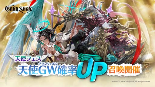 画像ギャラリー No.001のサムネイル画像 / 「グランサガ」，ネネトのくじ引きイベントがスタート。イベント“天使フェス”は12月26日から開催