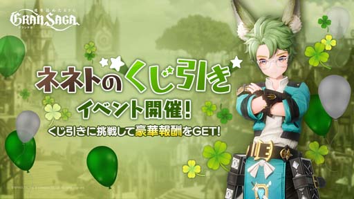 画像ギャラリー No.002のサムネイル画像 / 「グランサガ」，ネネトのくじ引きイベントがスタート。イベント“天使フェス”は12月26日から開催
