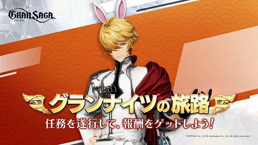 画像ギャラリー No.002のサムネイル画像 / 「グランサガ」,新規エリア“鬼の谷”の追加などを行うチャプター11アップデートを実施