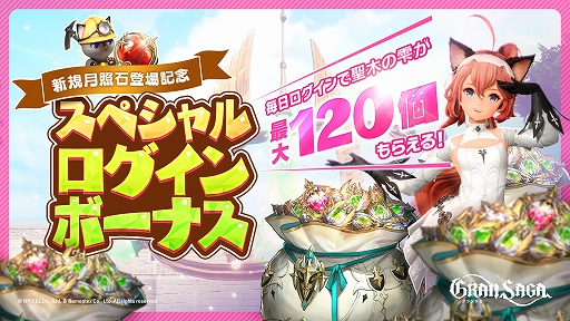 画像ギャラリー No.004のサムネイル画像 / 「グランサガ」,新規エリア“鬼の谷”の追加などを行うチャプター11アップデートを実施