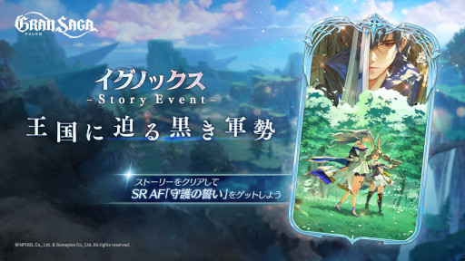 画像ギャラリー No.003のサムネイル画像 / 「グランサガ」，新キャラクター“イグノックス”が登場。紹介トレイラーも公開に