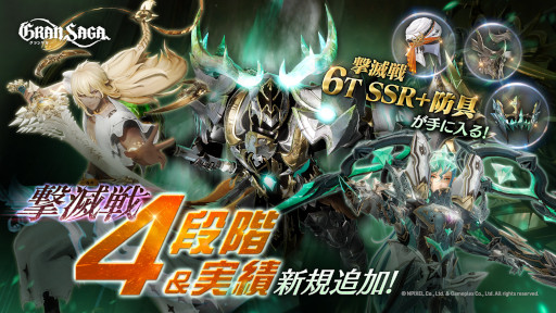 画像ギャラリー No.005のサムネイル画像 / 「グランサガ」リリース500日&GW&1.5周年を記念したロングキャンペーン「Go Go Go GRANSAGA!」を実施。第1弾はSPログインボーナス