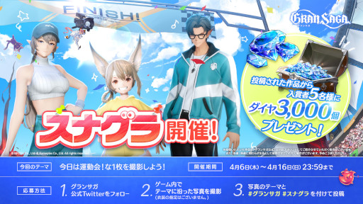 画像ギャラリー No.006のサムネイル画像 / 「グランサガ」リリース500日&GW&1.5周年を記念したロングキャンペーン「Go Go Go GRANSAGA!」を実施。第1弾はSPログインボーナス