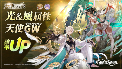 画像ギャラリー No.009のサムネイル画像 / 「グランサガ」リリース500日&GW&1.5周年を記念したロングキャンペーン「Go Go Go GRANSAGA!」を実施。第1弾はSPログインボーナス
