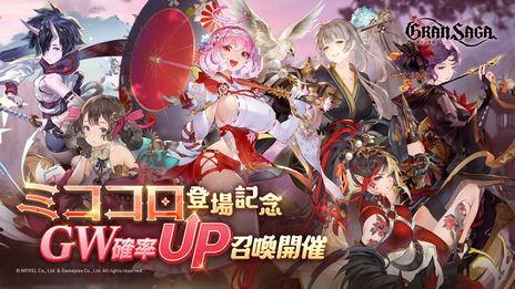 画像ギャラリー No.002のサムネイル画像 / 「グランサガ」に新たなプレイアブルキャラ“ミココロ”（CV：雨宮 天）実装。一部のGWスキルを紹介する動画も公開