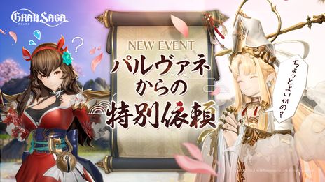 画像ギャラリー No.003のサムネイル画像 / 「グランサガ」に新たなプレイアブルキャラ“ミココロ”（CV：雨宮 天）実装。一部のGWスキルを紹介する動画も公開