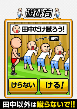 画像ギャラリー No.002のサムネイル画像 / 手と目で瞬間的に判断! スマホ向けアクション「田中にタイキック2」を紹介する「(ほぼ)日刊スマホゲーム通信」第2115回