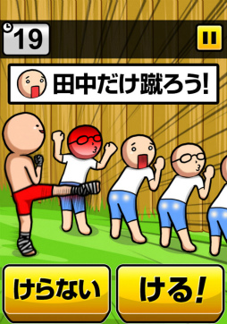 画像ギャラリー No.004のサムネイル画像 / 手と目で瞬間的に判断! スマホ向けアクション「田中にタイキック2」を紹介する「(ほぼ)日刊スマホゲーム通信」第2115回