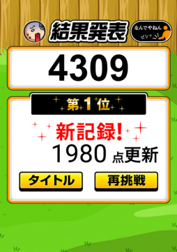 画像ギャラリー No.006のサムネイル画像 / 手と目で瞬間的に判断! スマホ向けアクション「田中にタイキック2」を紹介する「(ほぼ)日刊スマホゲーム通信」第2115回