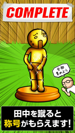 田中にタイキック2
