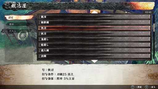 画像ギャラリー No.013のサムネイル画像 / 「侍道外伝 KATANAKAMI」,キャラクターのパラメータとレベリング要素やシリーズでお馴染みの「土下座」に関する情報が公開