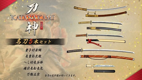 画像ギャラリー No.002のサムネイル画像 / 「侍道外伝 KATANAKAMI」の発売日が2020年2月20日に決定。購入特典は「名刀5本セット」「風来人セット」のDLC2種
