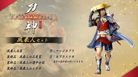 画像ギャラリー No.003のサムネイル画像 / 「侍道外伝 KATANAKAMI」の発売日が2020年2月20日に決定。購入特典は「名刀5本セット」「風来人セット」のDLC2種