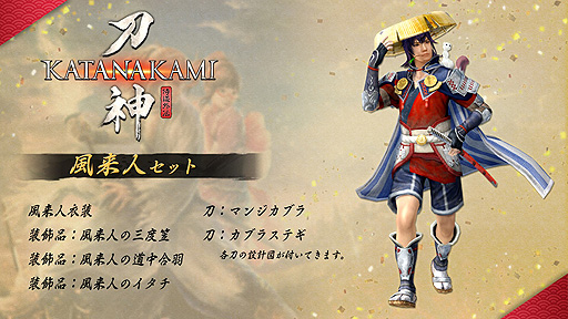 画像ギャラリー No.003のサムネイル画像 / 「侍道外伝 KATANAKAMI」(PS4/Switch)のプレオーダー受付が本日開始。予約購入特典はDLC「名刀5本セット」と「風来人セット」