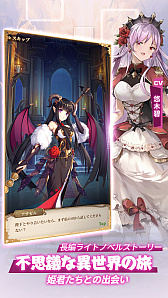 画像ギャラリー No.002のサムネイル画像 / 「魔王と100人のお姫様」のサービスがスタート。各種特典が配布開始