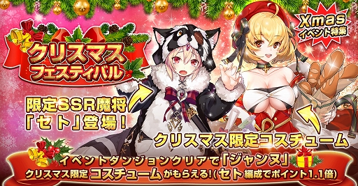 画像ギャラリー No.001のサムネイル画像 / 「魔王と100人のお姫様」,クリスマス限定でSSR神様「セト」やコスチュームが登場。さまざまなイベントも開催
