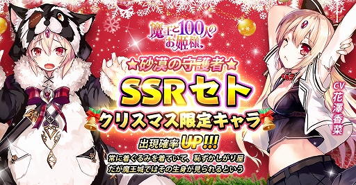 画像ギャラリー No.002のサムネイル画像 / 「魔王と100人のお姫様」,クリスマス限定でSSR神様「セト」やコスチュームが登場。さまざまなイベントも開催
