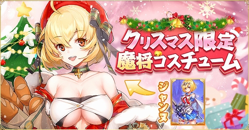 画像ギャラリー No.003のサムネイル画像 / 「魔王と100人のお姫様」,クリスマス限定でSSR神様「セト」やコスチュームが登場。さまざまなイベントも開催