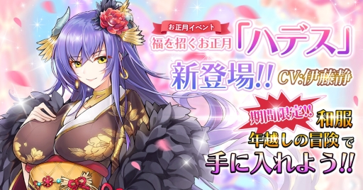 画像ギャラリー No.003のサムネイル画像 / 「魔王と100人のお姫様」で年末年始にカーニバルフェスが開催。コスチューム「和服ハデス」は年越しイベントで手に入る