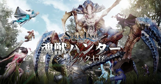 画像ギャラリー No.003のサムネイル画像 / 同名ベストセラー小説を改編した公認RPG「Soul Land」が本日リリース