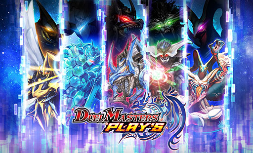 画像ギャラリー No.001のサムネイル画像 / デュエマをモバイル向けに最適化した「DUEL MASTERS PLAY’S」が今冬配信予定。事前登録の受け付けも開始に