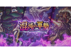「DUEL MASTERS PLAY’S」，第4弾カードパック“混沌の軍勢”のティザームービーが公開