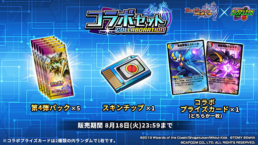 画像ギャラリー No.009のサムネイル画像 / 「デュエプレ」×「ロックマンエグゼ」コラボが7月28日にスタート。レジェンドバトルにロックマンとフォルテが登場