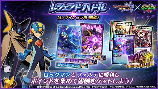 画像ギャラリー No.001のサムネイル画像 / 「DUEL MASTERS PLAY’S」にロックマンとフォルテが登場。2人が活躍するコラボオリジナルストーリーも