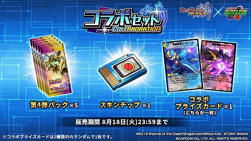 画像ギャラリー No.004のサムネイル画像 / 「DUEL MASTERS PLAY’S」にロックマンとフォルテが登場。2人が活躍するコラボオリジナルストーリーも