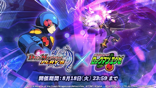 画像ギャラリー No.008のサムネイル画像 / 「DUEL MASTERS PLAY’S」にロックマンとフォルテが登場。2人が活躍するコラボオリジナルストーリーも