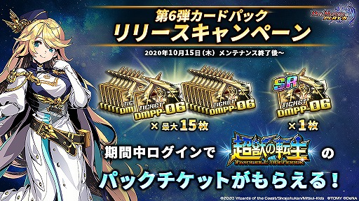 画像ギャラリー No.001のサムネイル画像 / 「DUEL MASTERS PLAY'S」第2回公式大会の開催が決定。第6弾カードパックは10月15日にリリース