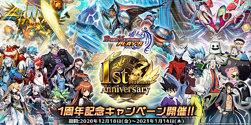 画像ギャラリー No.001のサムネイル画像 / 「DUEL MASTERS PLAY’S」で1周年記念キャンペーンが開催。デュエマを代表するスーパーデッキも登場