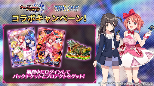 画像ギャラリー No.002のサムネイル画像 / 「DUEL MASTERS PLAY’S」と「WIXOSS」とのコラボイベントが本日スタート