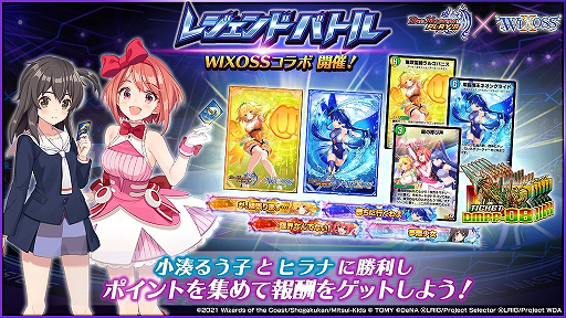 画像ギャラリー No.004のサムネイル画像 / 「DUEL MASTERS PLAY’S」と「WIXOSS」とのコラボイベントが本日スタート