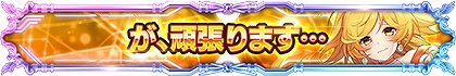 画像ギャラリー No.010のサムネイル画像 / 「DUEL MASTERS PLAY’S」と「WIXOSS」とのコラボイベントが本日スタート