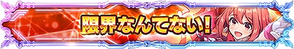画像ギャラリー No.012のサムネイル画像 / 「DUEL MASTERS PLAY’S」と「WIXOSS」とのコラボイベントが本日スタート