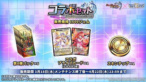 画像ギャラリー No.013のサムネイル画像 / 「DUEL MASTERS PLAY’S」と「WIXOSS」とのコラボイベントが本日スタート