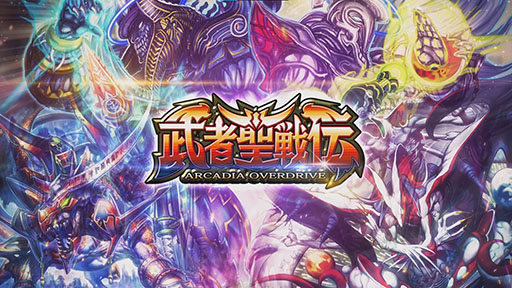 画像ギャラリー No.001のサムネイル画像 / 「DUEL MASTERS PLAY’S」の第9弾パック・武者聖戦伝が配信決定。新たに“ボルメテウス・武者・ドラゴン”などが登場