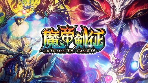 画像ギャラリー No.001のサムネイル画像 / 「DUEL MASTERS PLAY’S」に第10弾EXカードパック“魔帝剣征”が近日配信予定。サムライとナイトが続々登場
