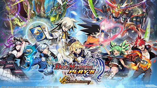 画像ギャラリー No.001のサムネイル画像 / 「DUEL MASTERS PLAY’S」，記念商品の発売やログインボーナスなど“2周年記念キャンペーン”が開催中