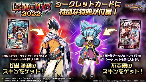 画像ギャラリー No.003のサムネイル画像 / 「DUEL MASTERS PLAY’S」，記念商品の発売やログインボーナスなど“2周年記念キャンペーン”が開催中