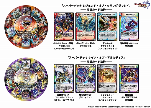 画像ギャラリー No.004のサムネイル画像 / 「DUEL MASTERS PLAY’S」，記念商品の発売やログインボーナスなど“2周年記念キャンペーン”が開催中