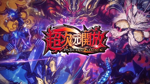 画像ギャラリー No.001のサムネイル画像 / 「DUEL MASTERS PLAY’S」，第13弾カードパック「超次元開放」の配信決定。ティザームービーも公開